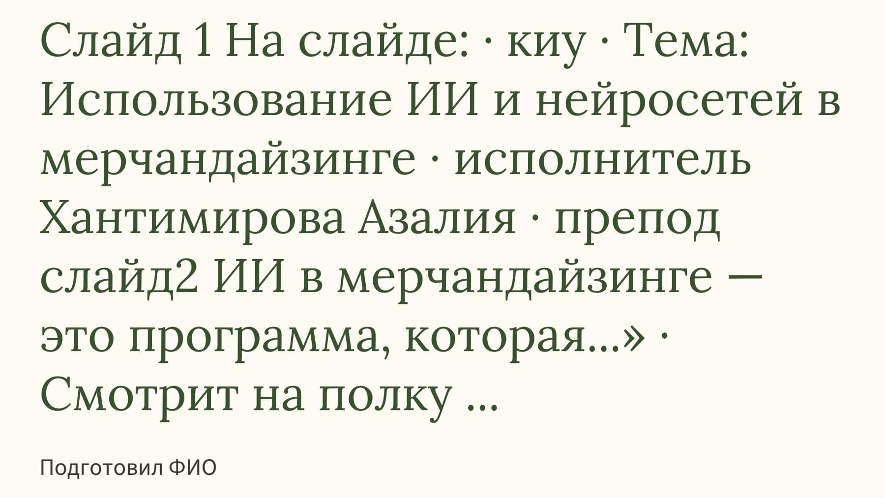 Слайд 1