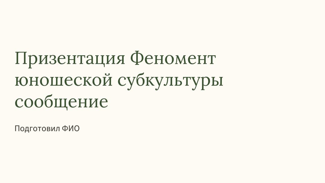 Слайд 1