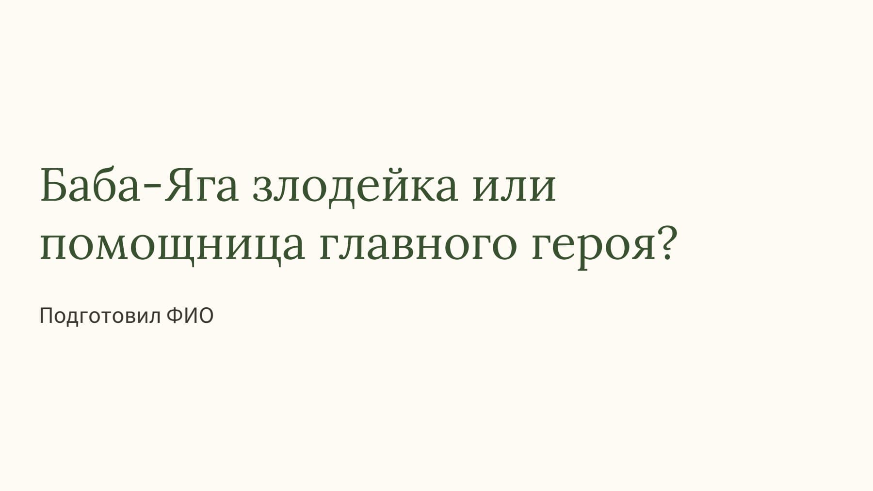 Слайд 1