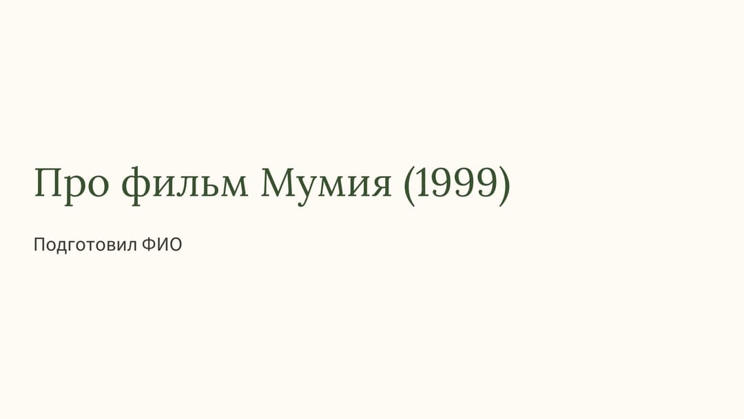 Слайд 1