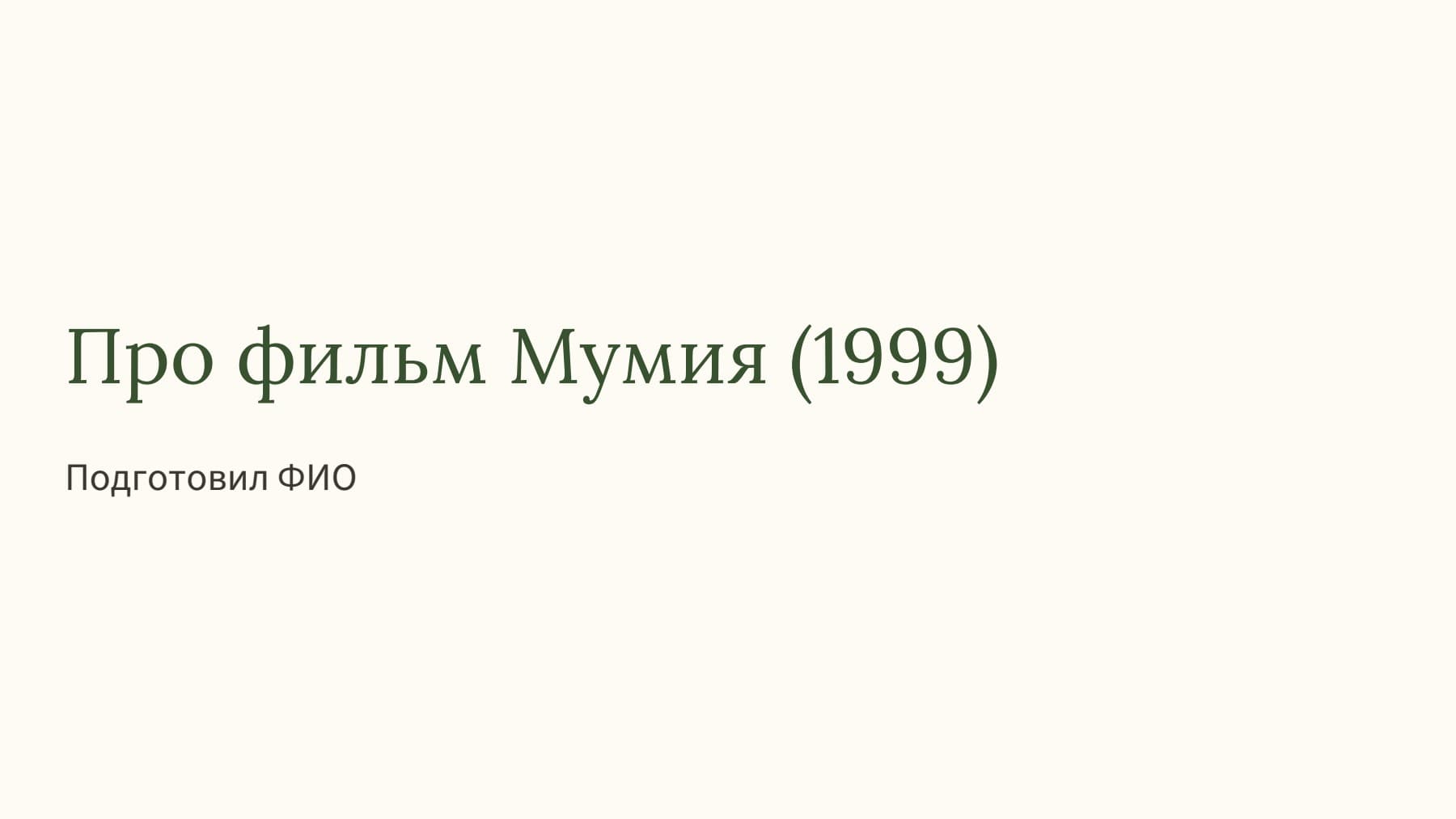 Слайд 1