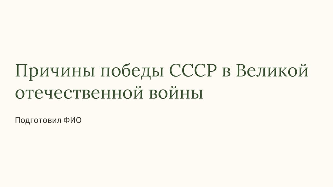 Слайд 1