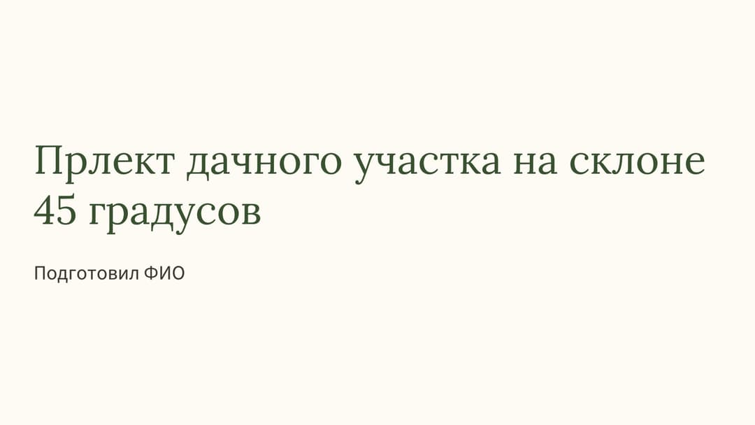 Слайд 1
