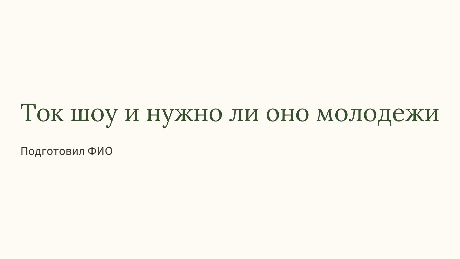 Слайд 1
