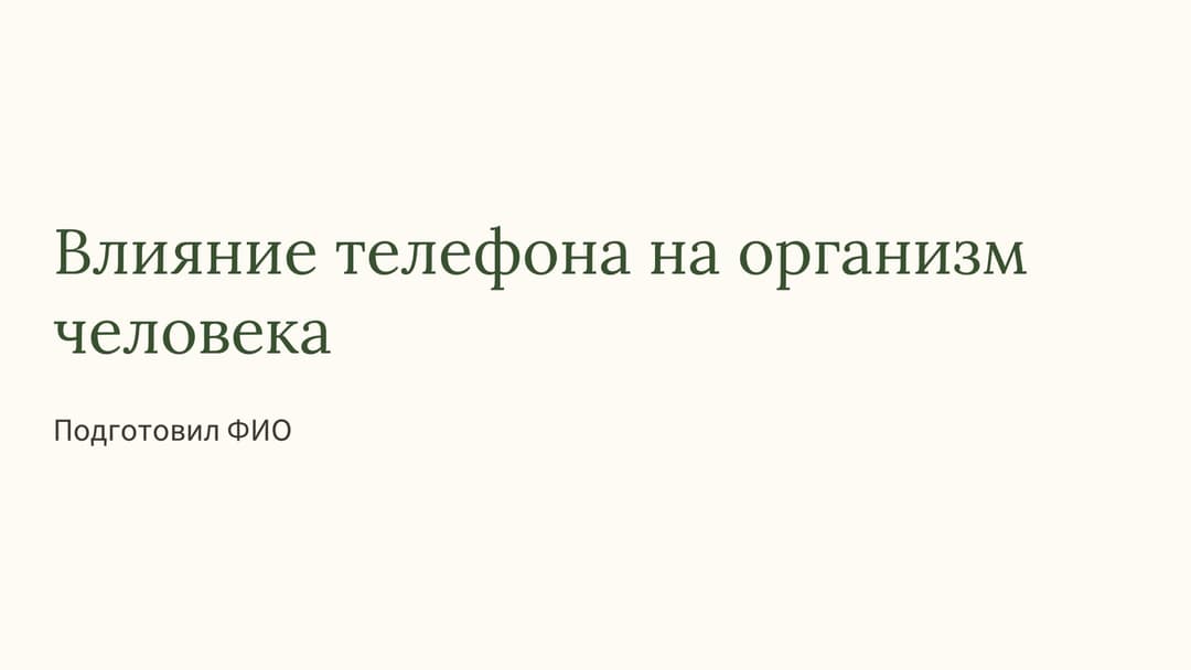 Слайд 1