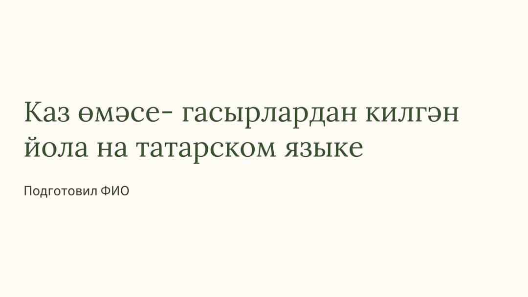 Слайд 1