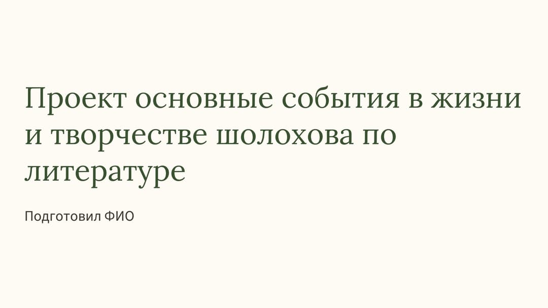 Слайд 1