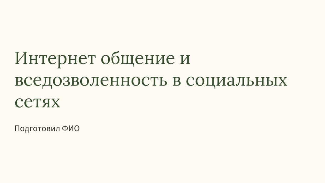 Слайд 1