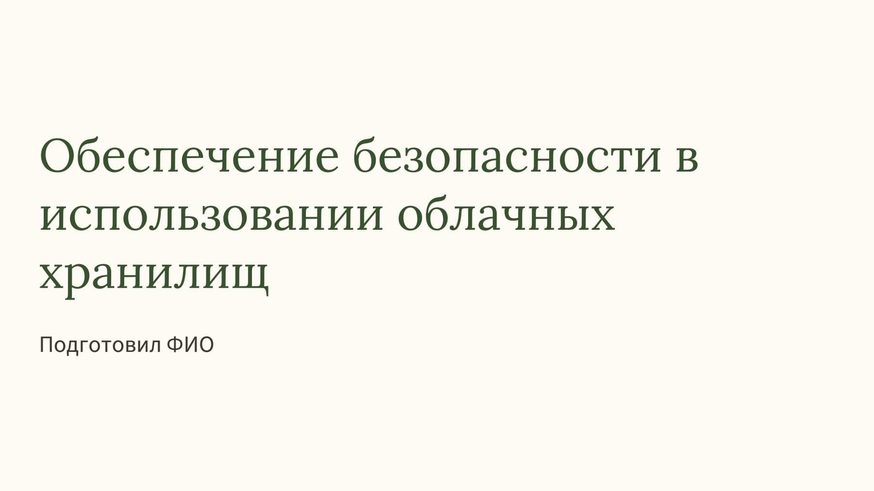 Слайд 1