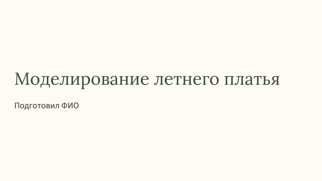 Слайд 1