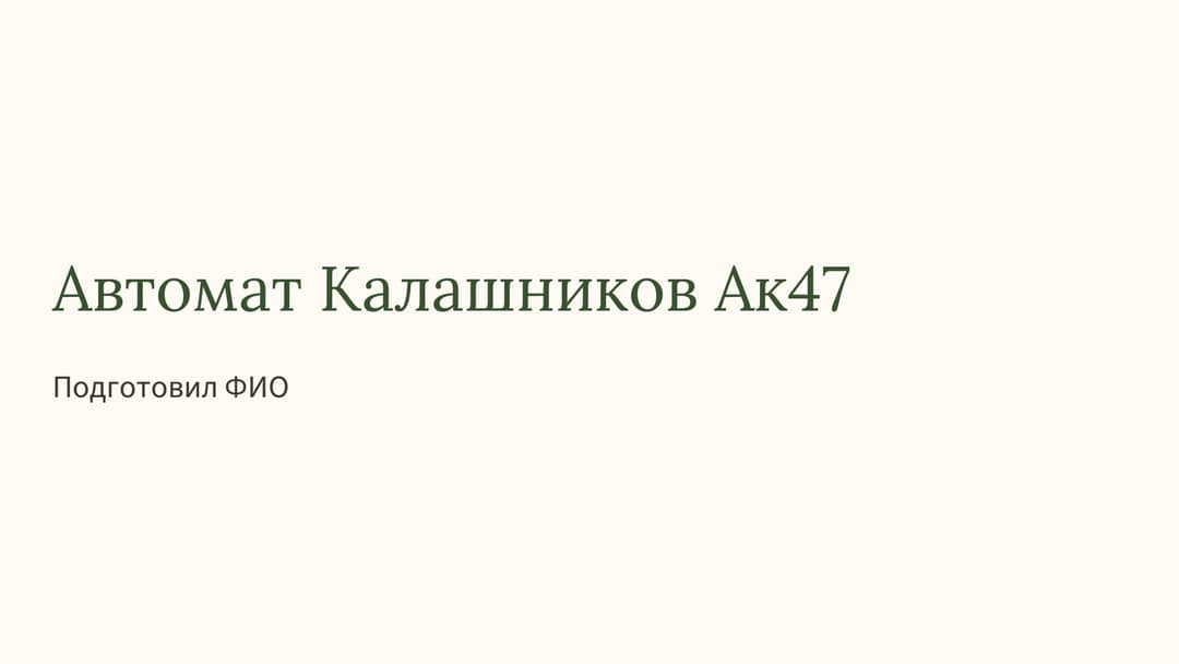 Слайд 1