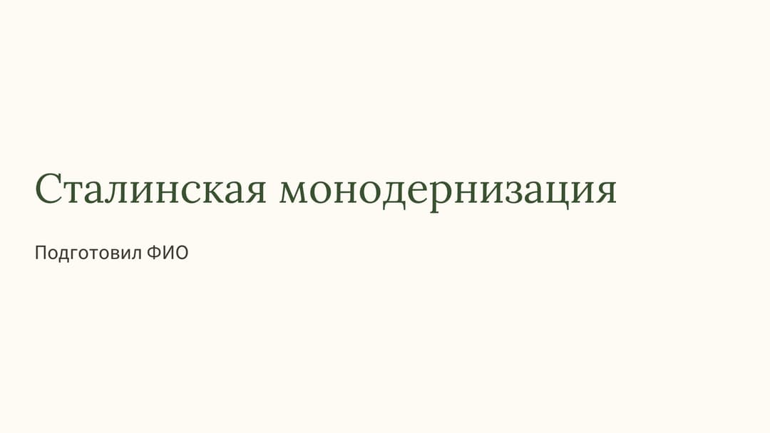 Слайд 1