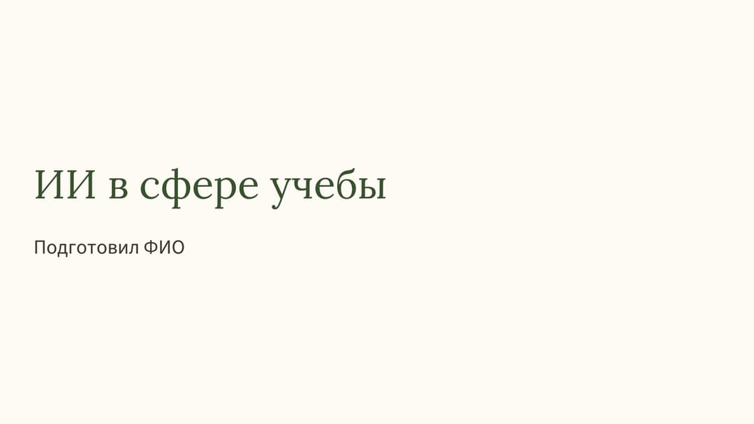 Слайд 1