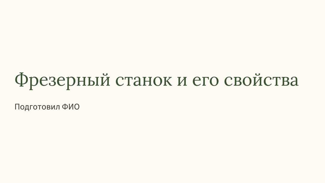 Слайд 1