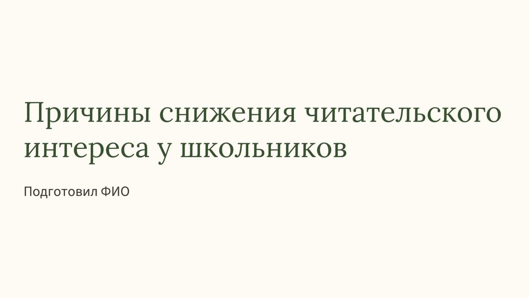 Слайд 1