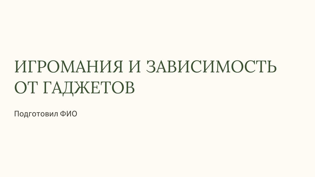 Слайд 1