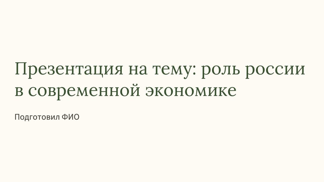 Слайд 1