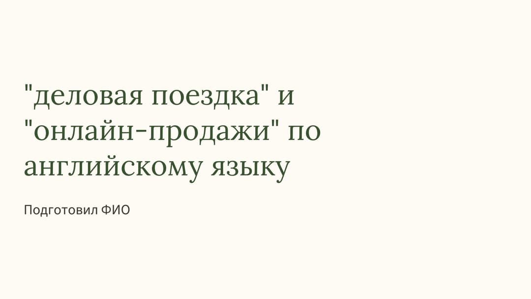 Слайд 1