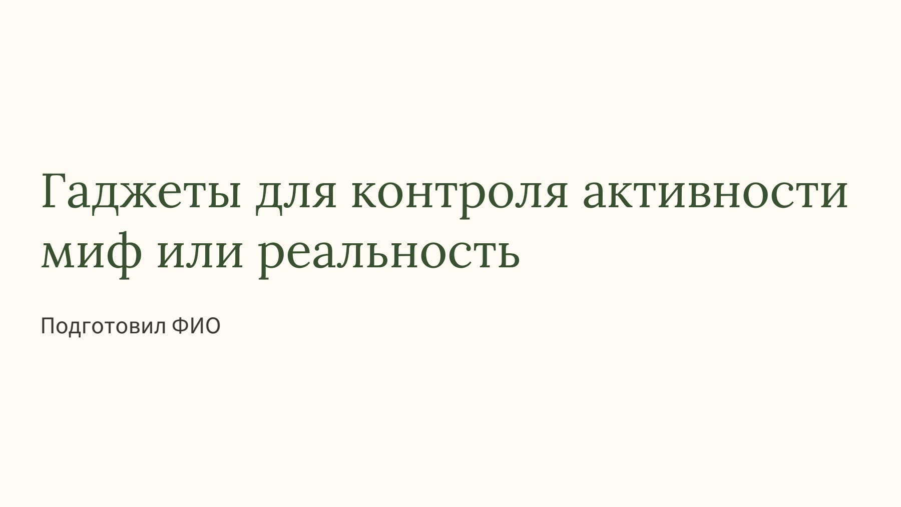 Слайд 1