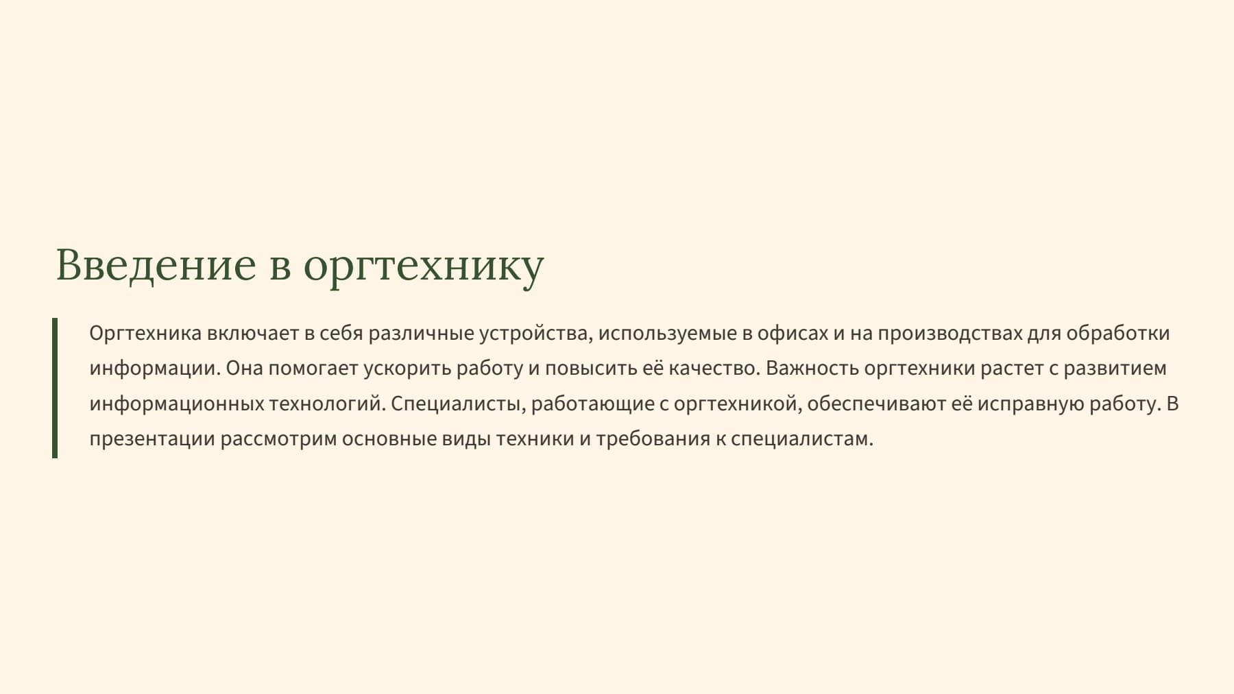 Слайд 2