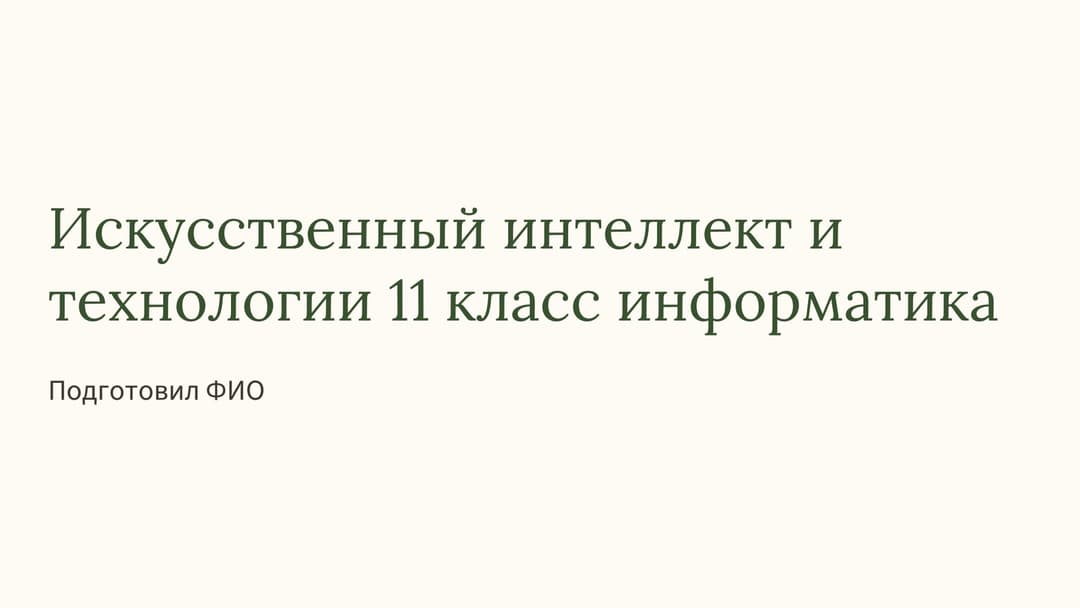 Слайд 1