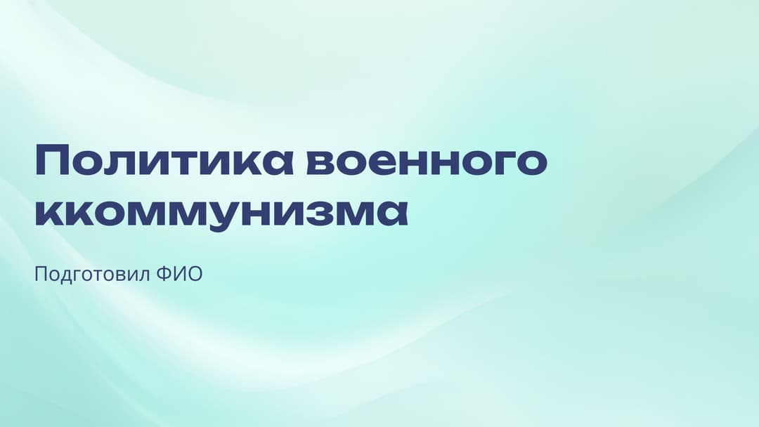 Слайд 1