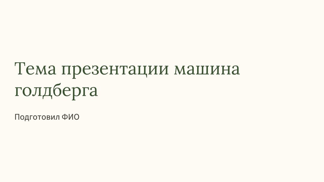 Слайд 1
