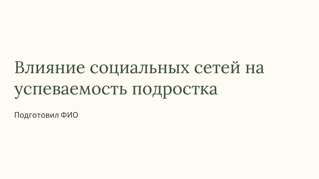 Слайд 1