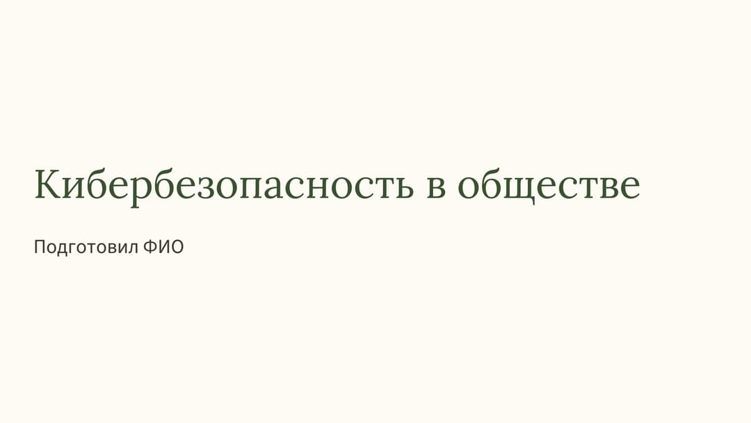 Слайд 1