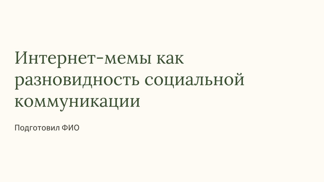 Слайд 1