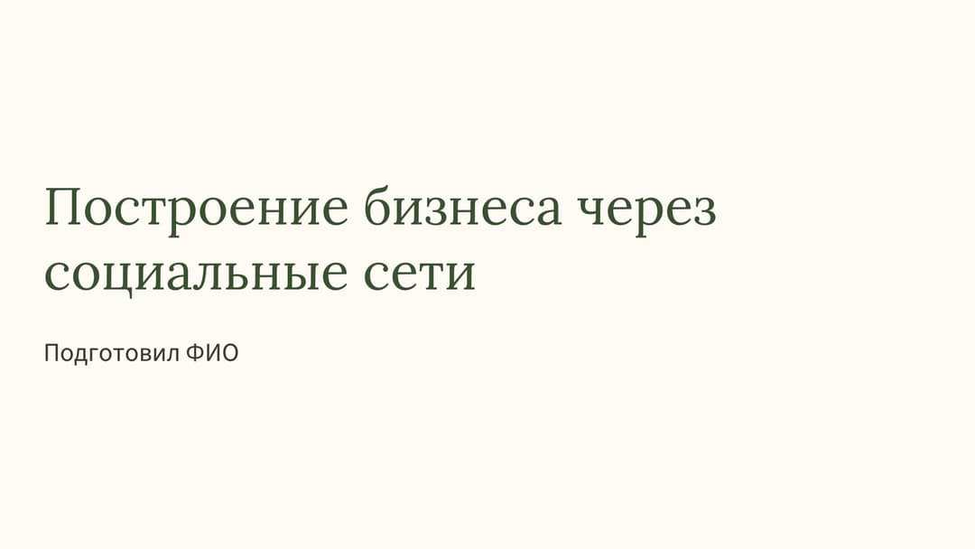 Слайд 1