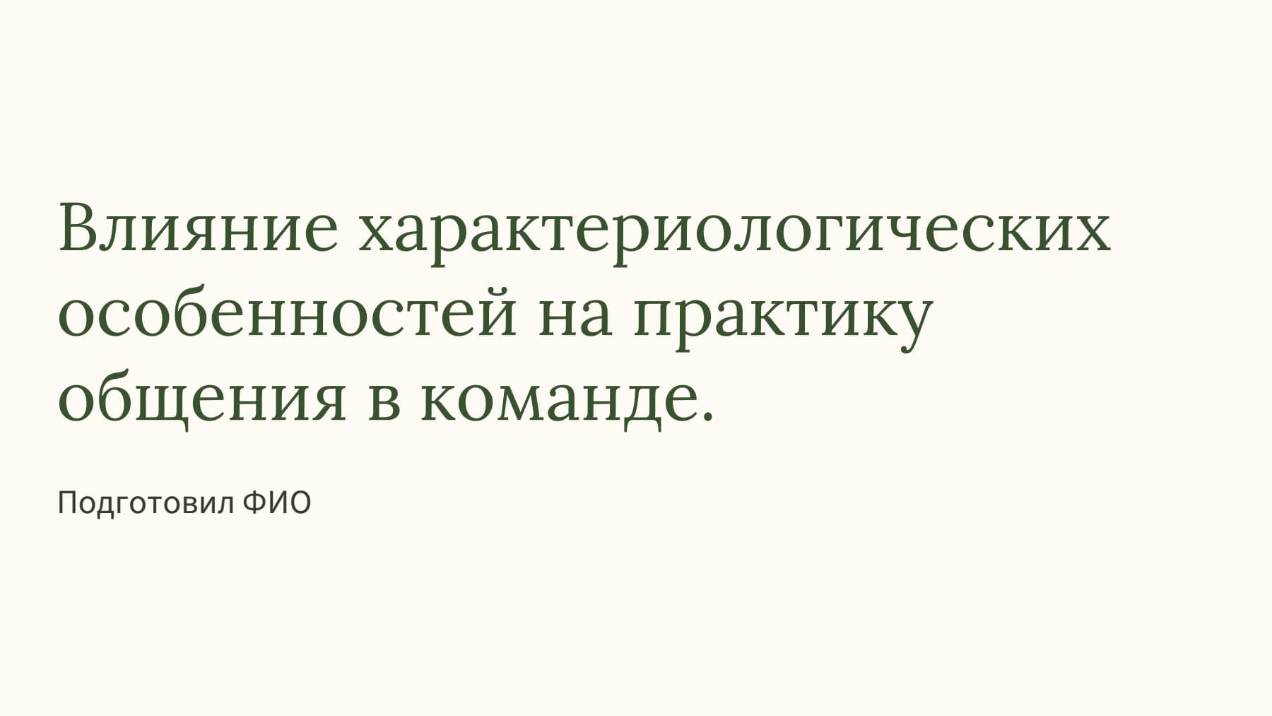 Слайд 1