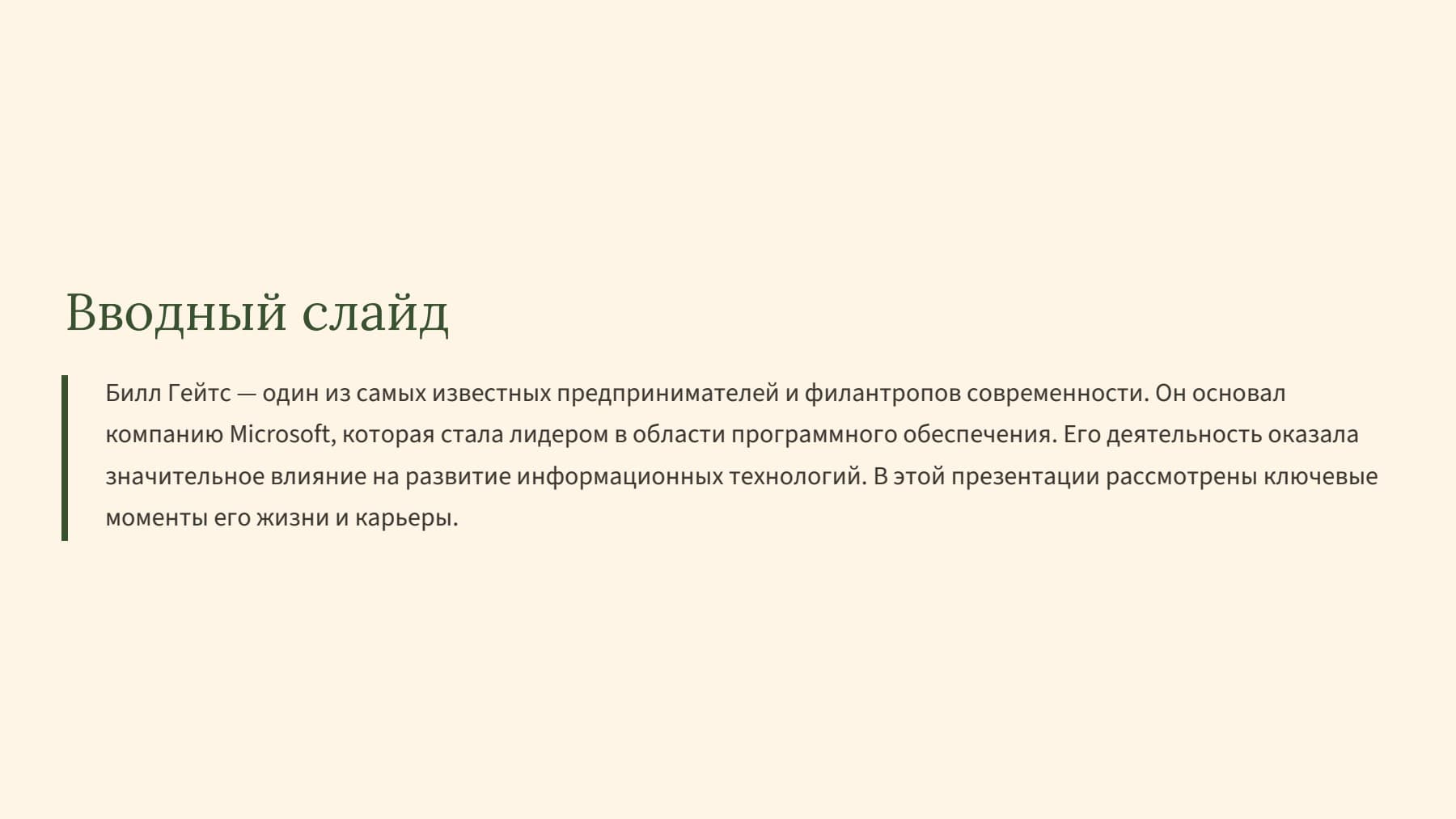 Слайд 2