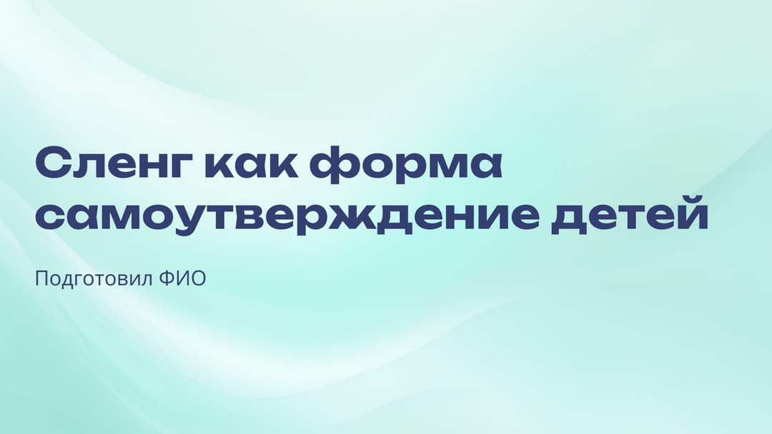Слайд 1