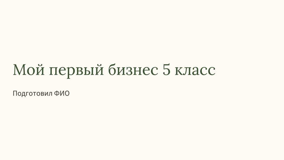 Слайд 1