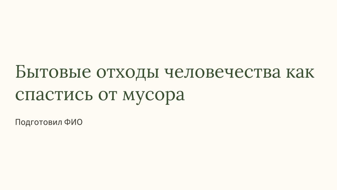Слайд 1