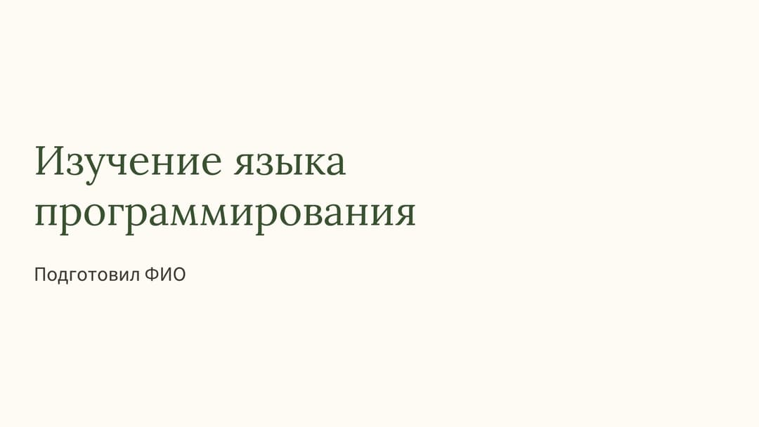 Слайд 1