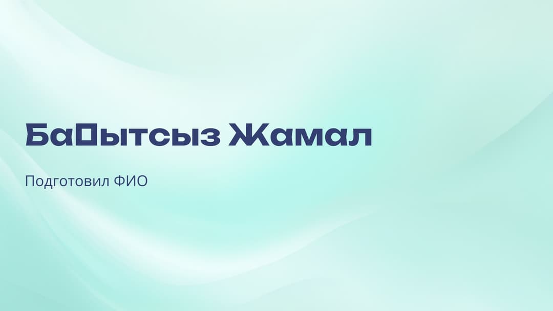 Слайд 1