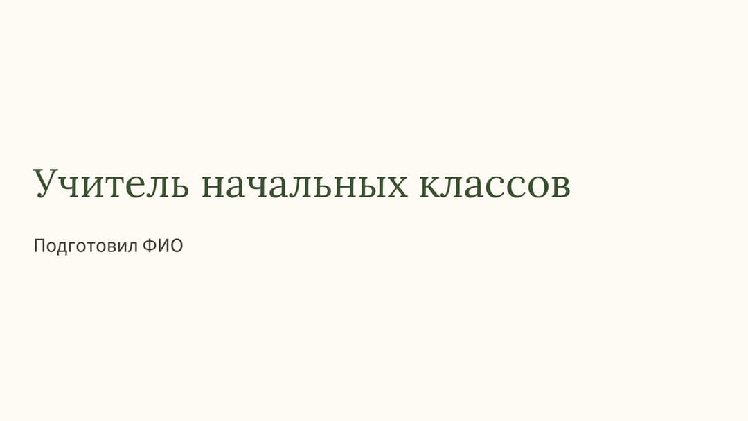Слайд 1