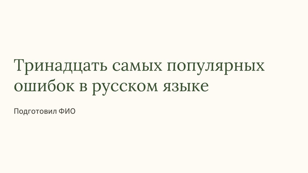 Слайд 1