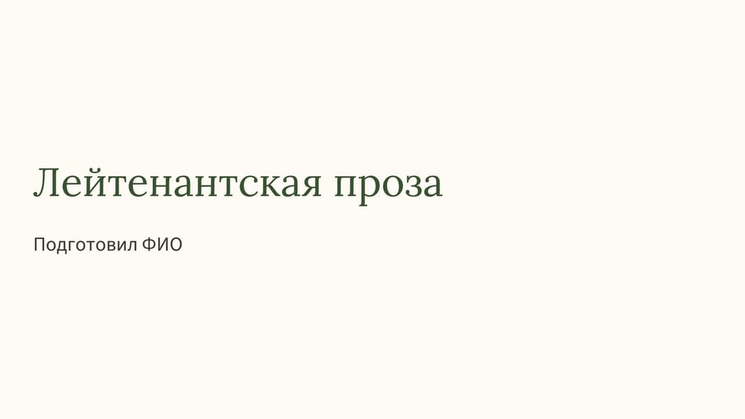 Слайд 1