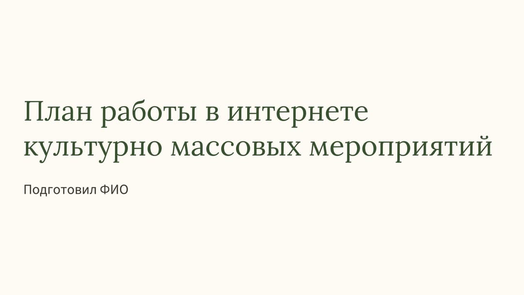 Слайд 1