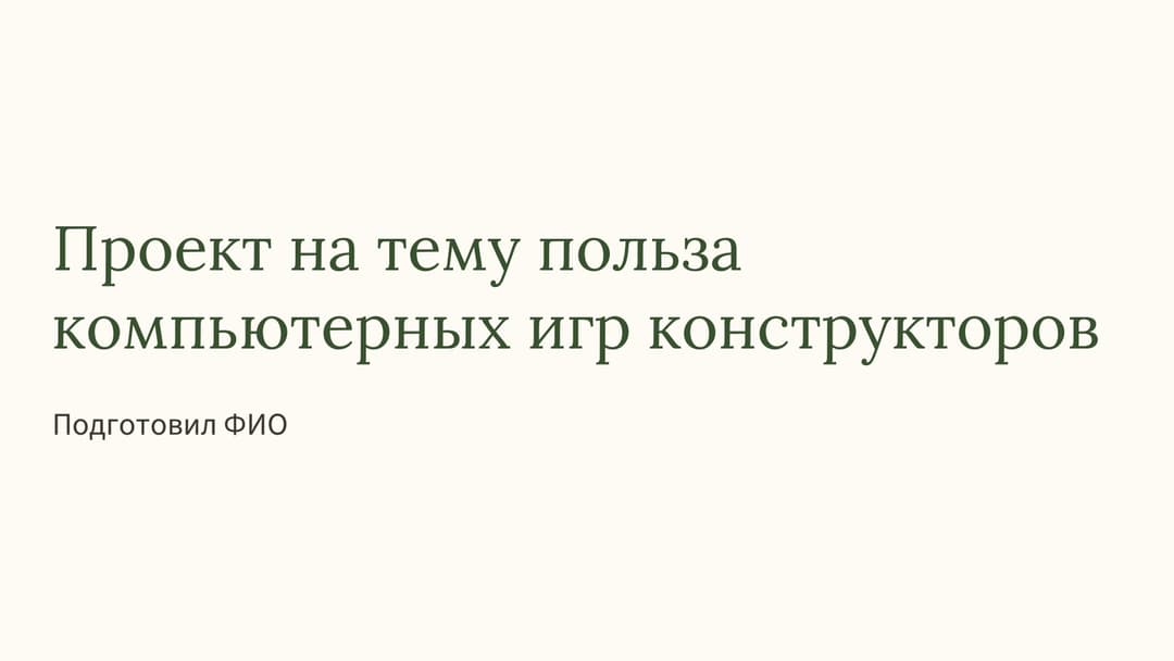 Слайд 1