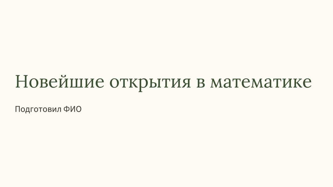 Слайд 1