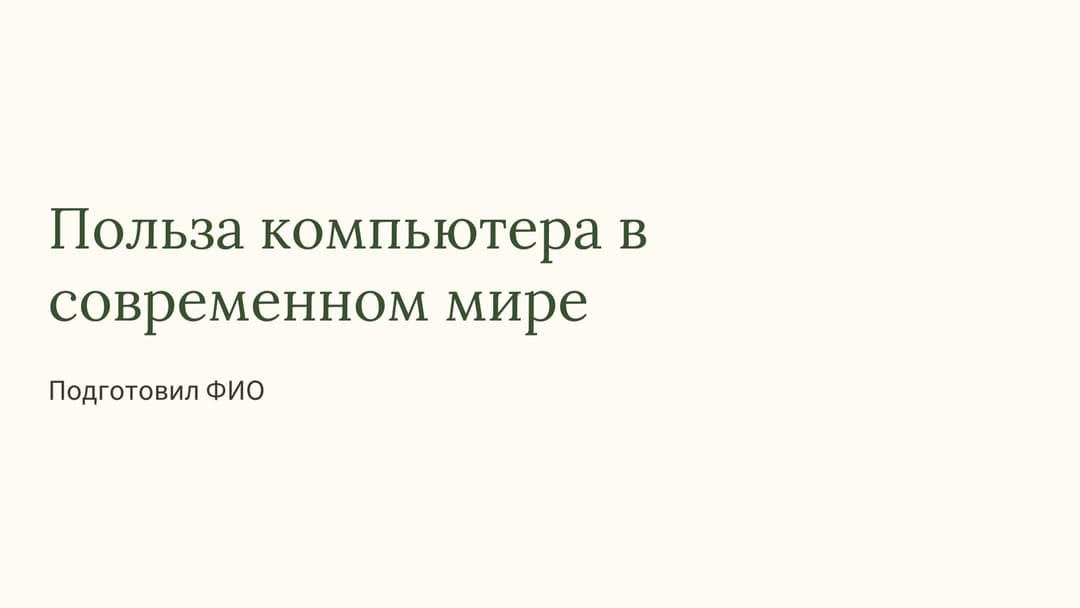 Слайд 1