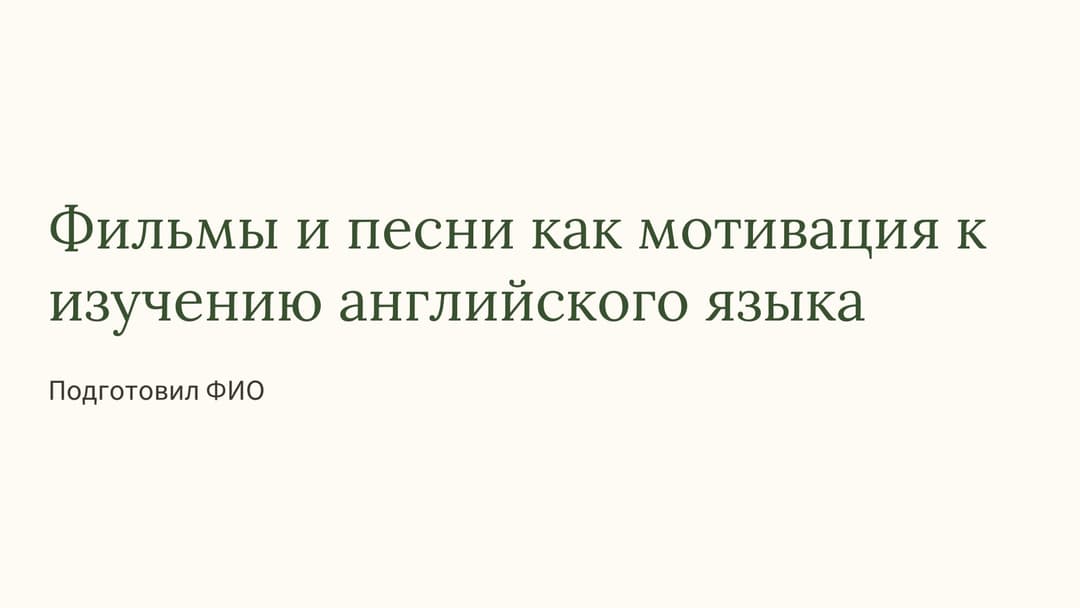 Слайд 1