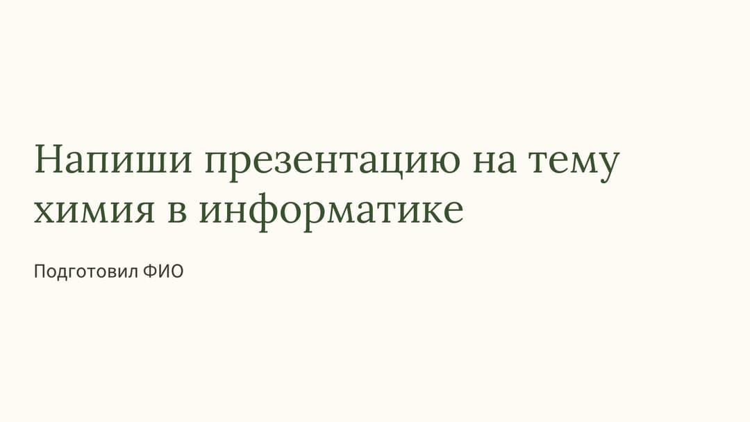 Слайд 1