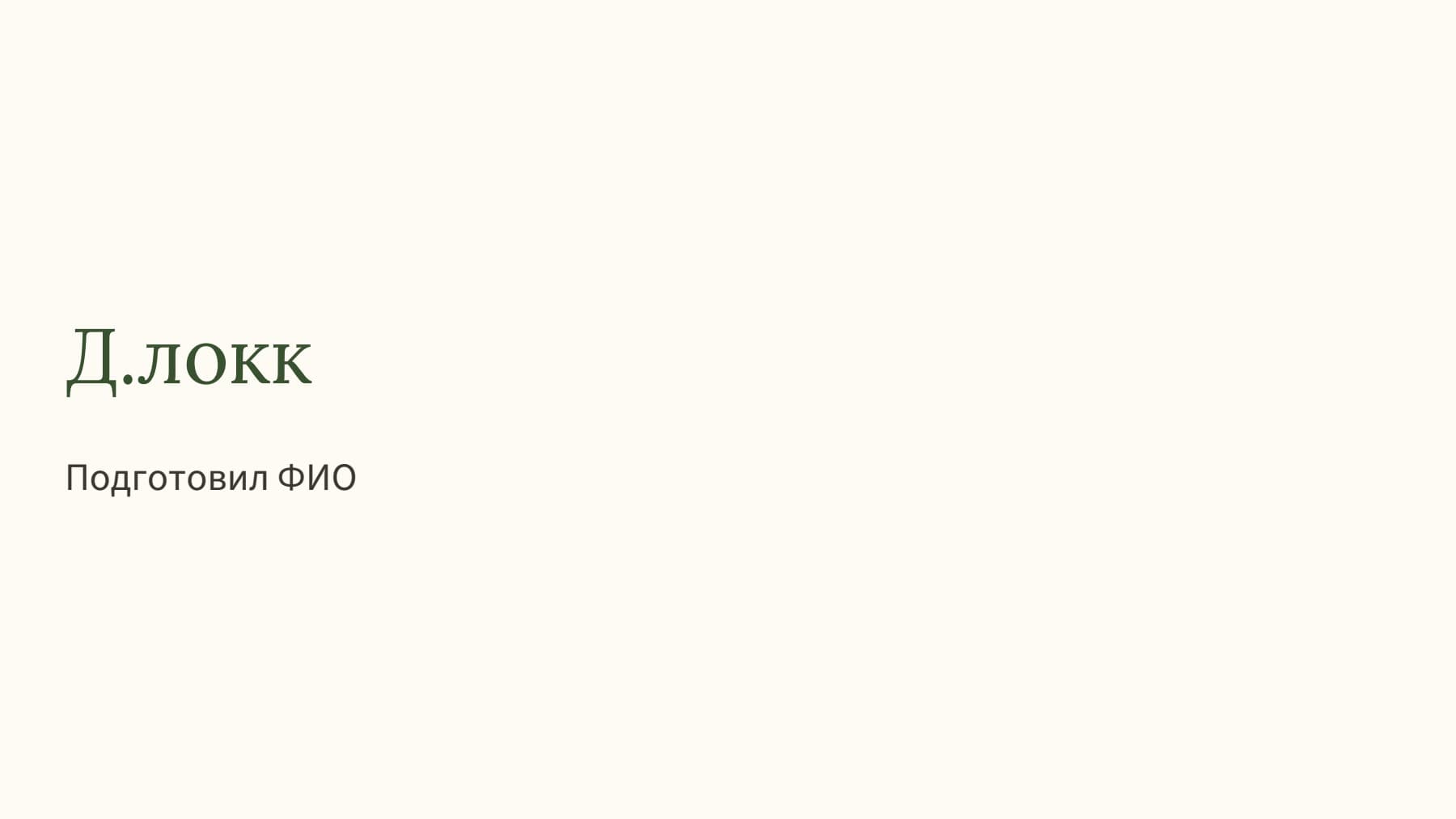 Слайд 1
