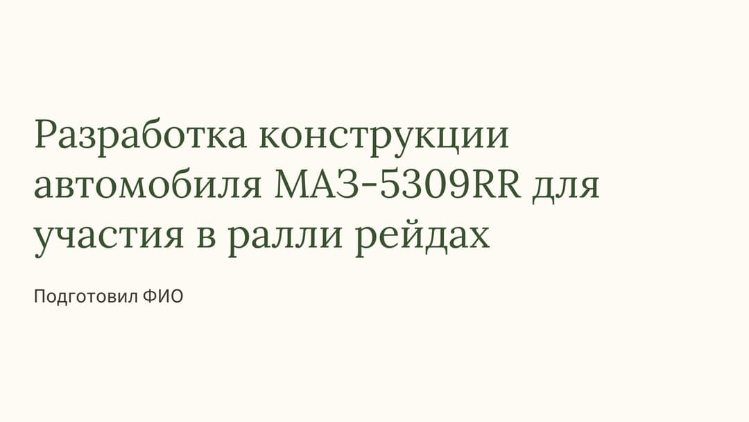 Слайд 1