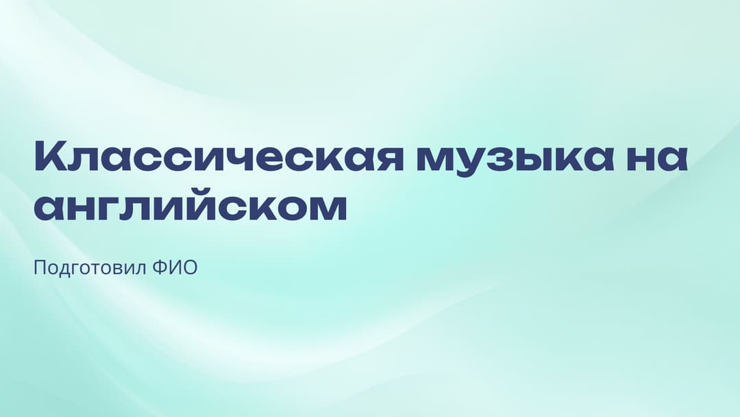 Слайд 1